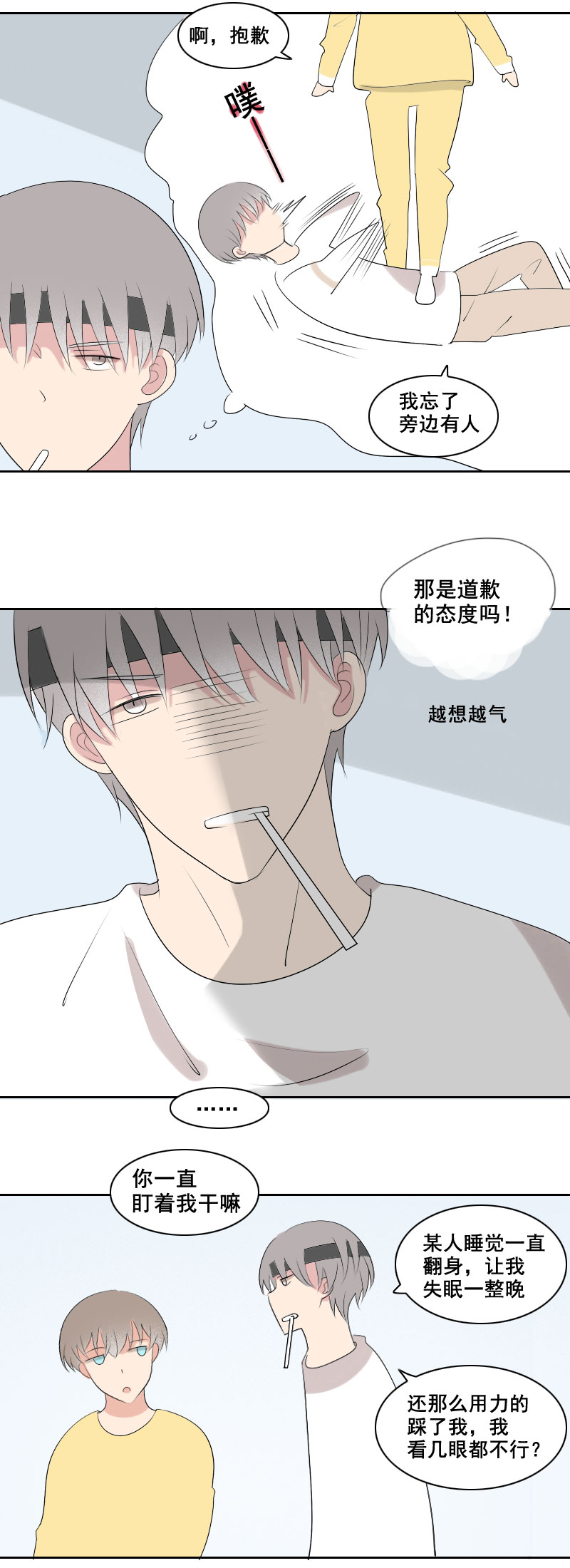 《男校有女生》都怪鞋子太大了 第16页