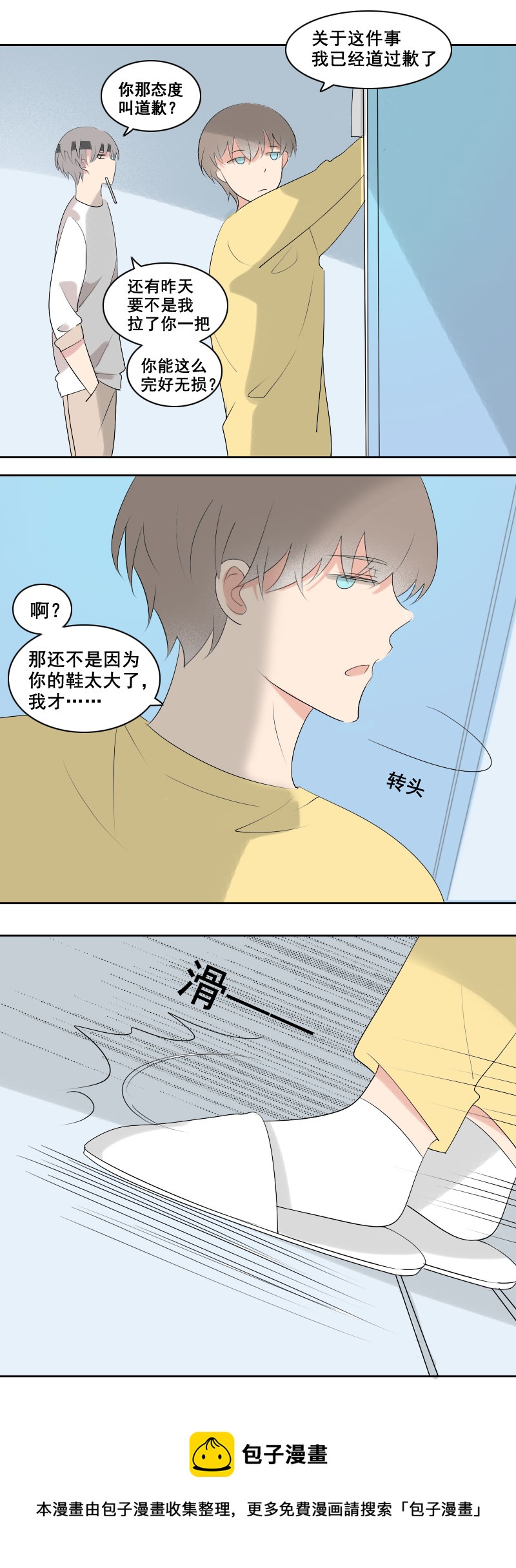 《男校有女生》都怪鞋子太大了 第17页