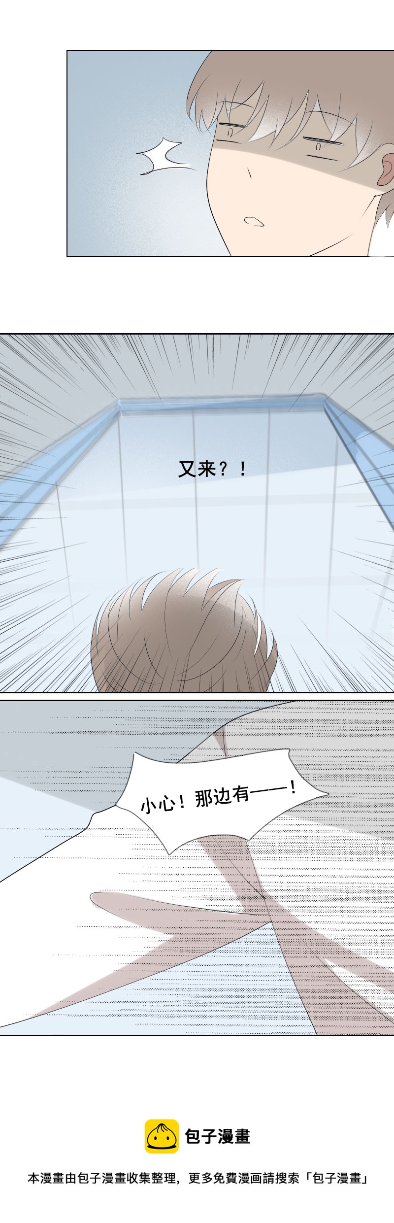 《男校有女生》都怪鞋子太大了 第18页