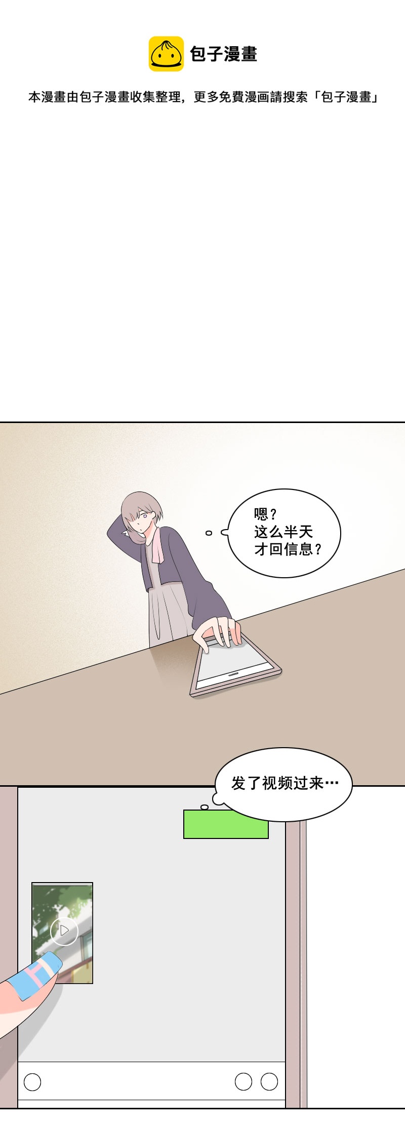 《男校有女生》都怪鞋子太大了 第1页