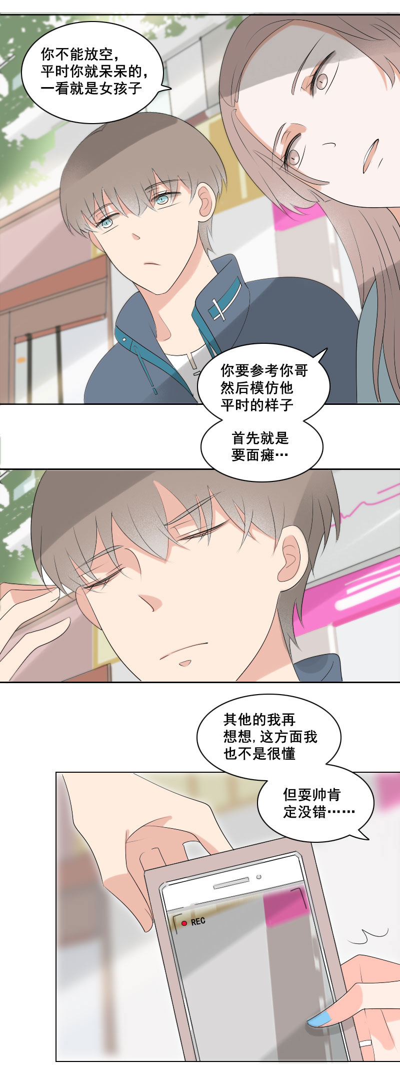 《男校有女生》都怪鞋子太大了 第3页