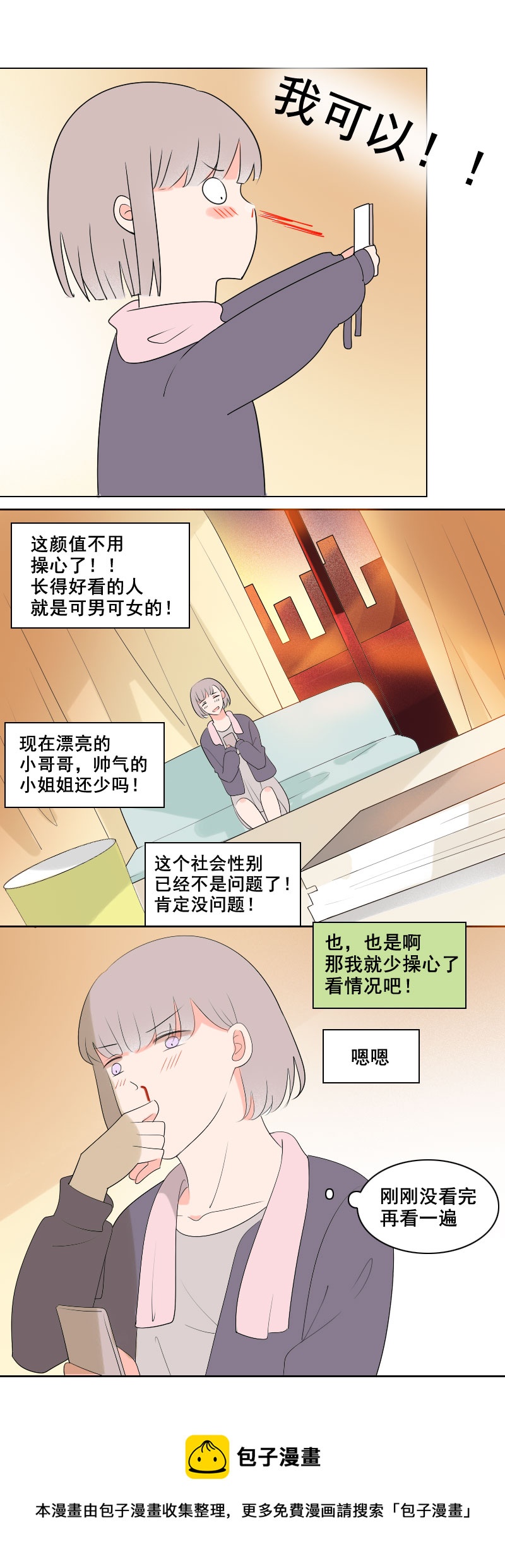 《男校有女生》都怪鞋子太大了 第5页