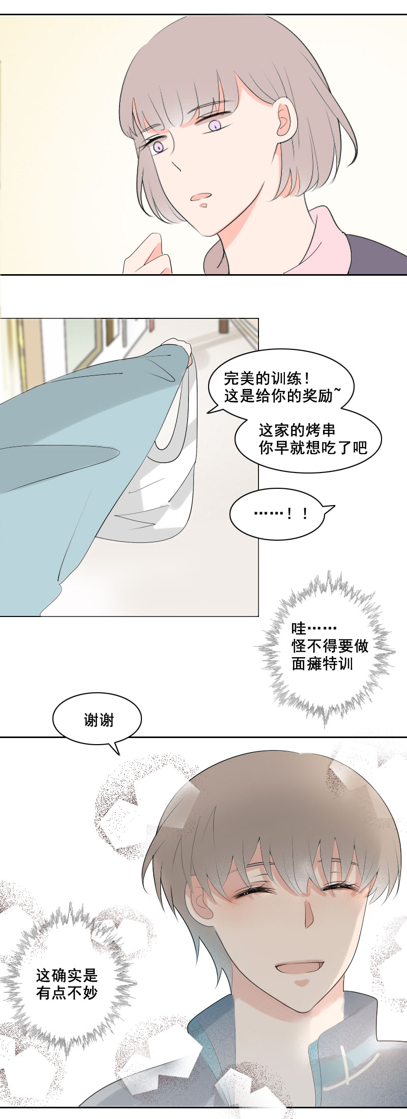 《男校有女生》都怪鞋子太大了 第6页