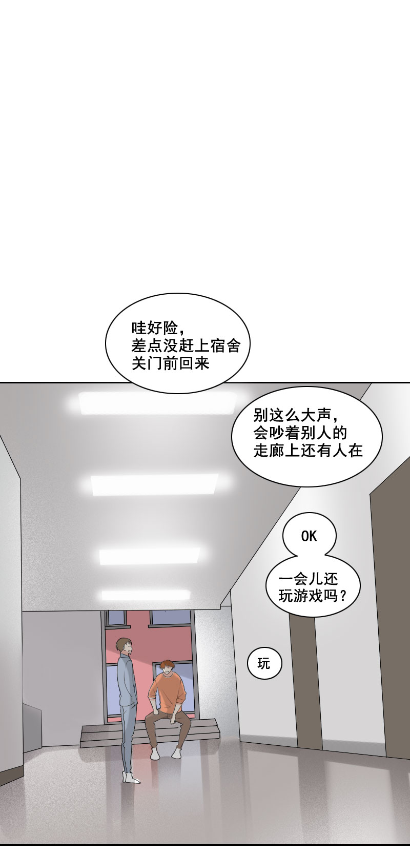 《男校有女生》都怪鞋子太大了 第7页