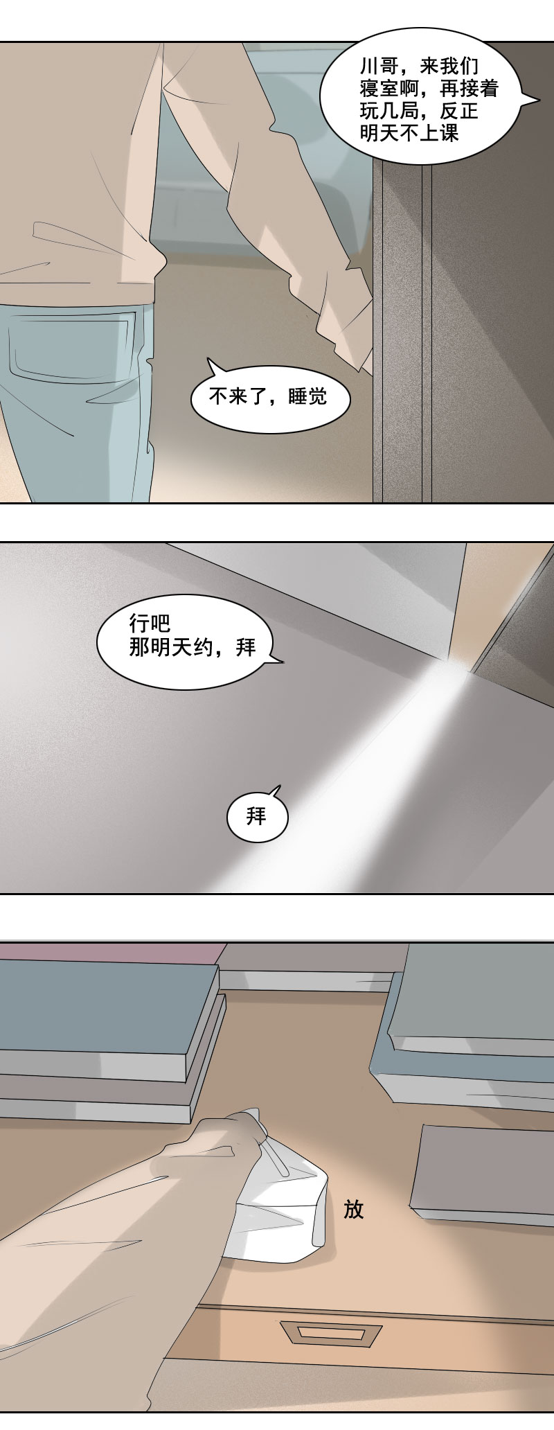 《男校有女生》都怪鞋子太大了 第8页