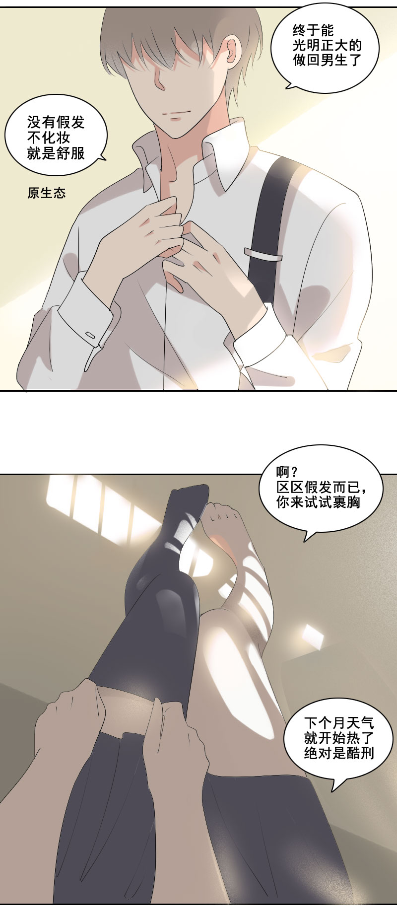 《男校有女生》可别嫉妒人家吧 第11页