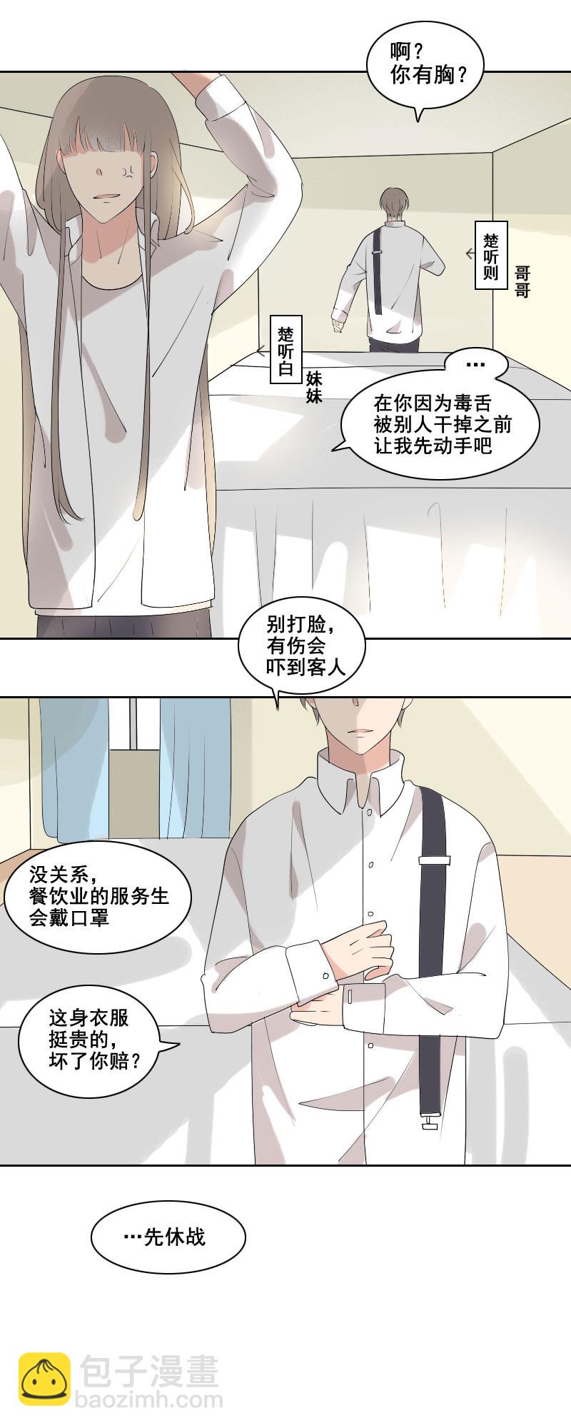 《男校有女生》可别嫉妒人家吧 第12页