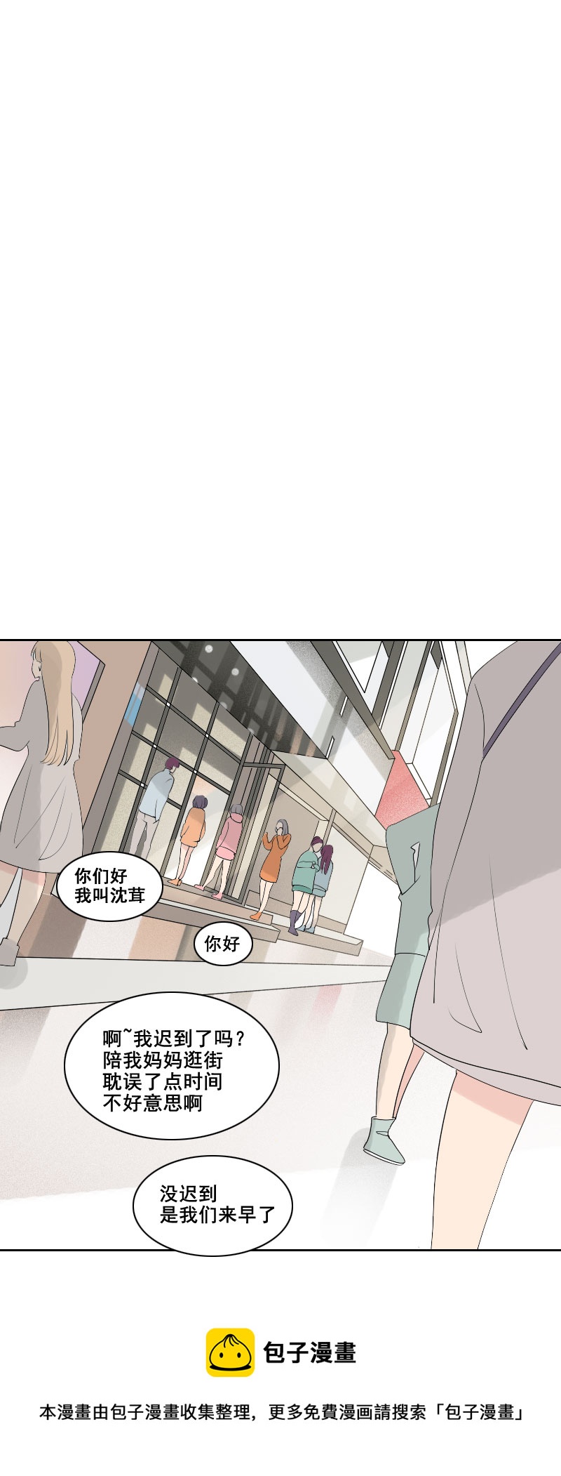 《男校有女生》可别嫉妒人家吧 第13页