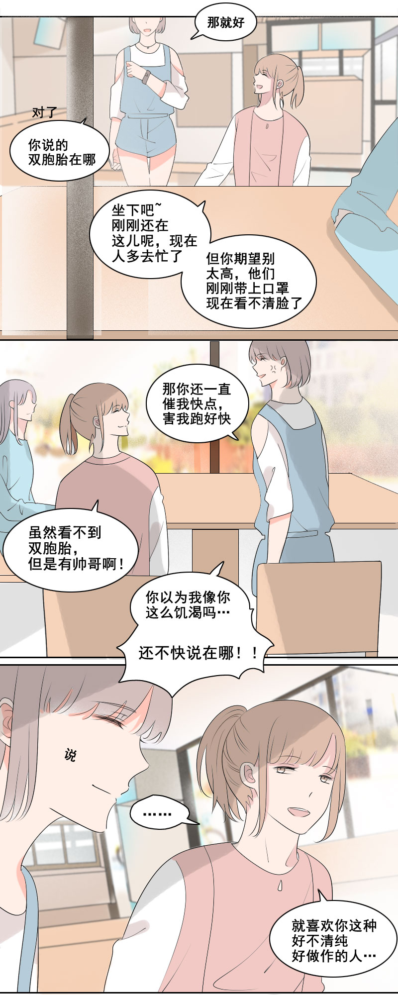 《男校有女生》可别嫉妒人家吧 第14页