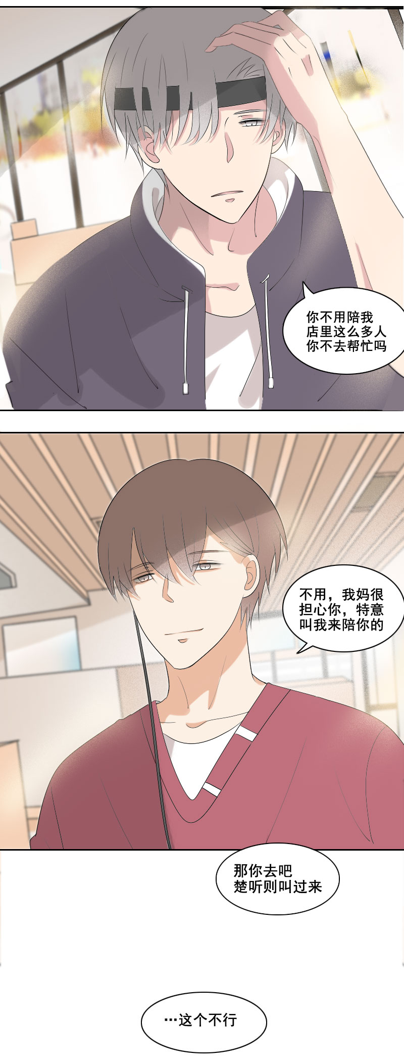 《男校有女生》可别嫉妒人家吧 第16页
