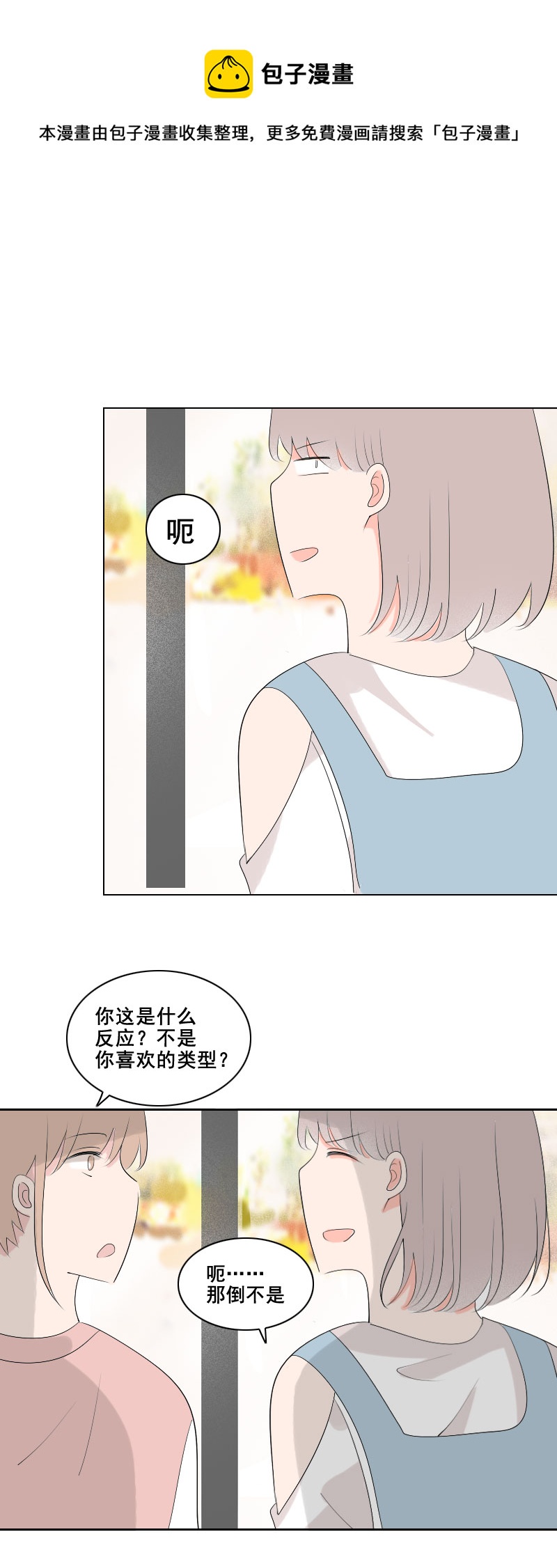 《男校有女生》可别嫉妒人家吧 第17页