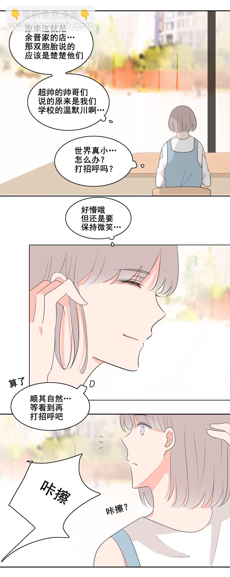 《男校有女生》可别嫉妒人家吧 第18页