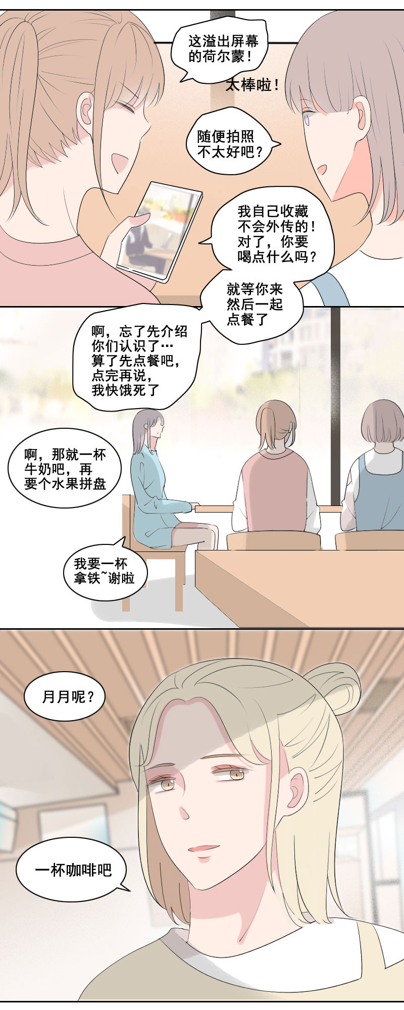 《男校有女生》可别嫉妒人家吧 第19页