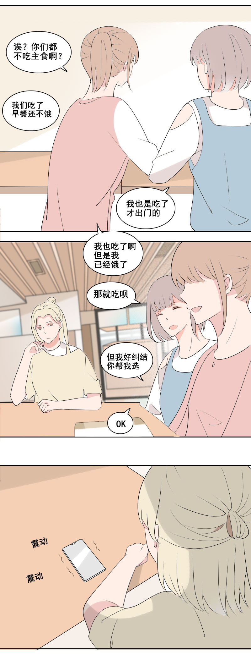 《男校有女生》可别嫉妒人家吧 第20页