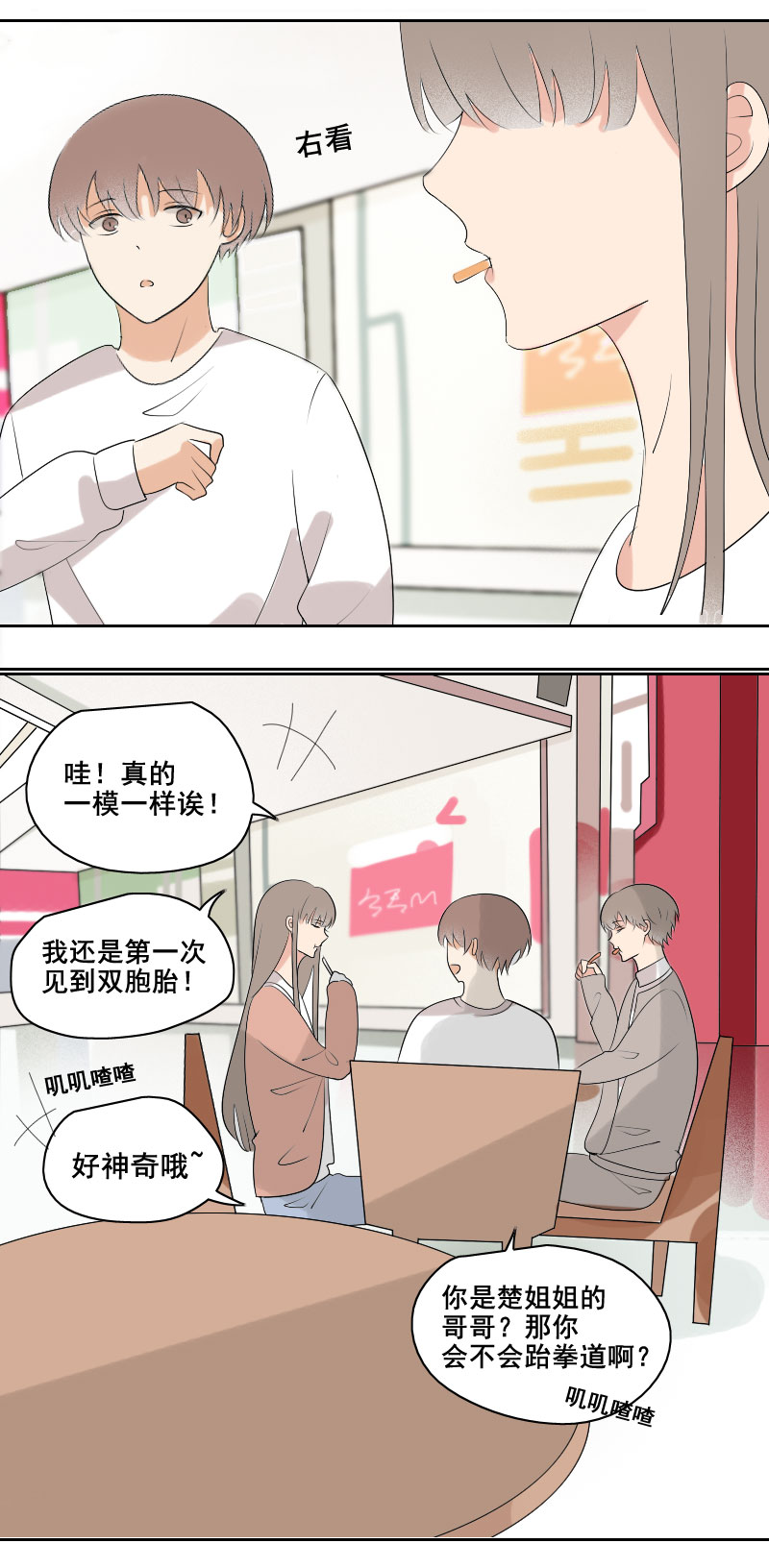 《男校有女生》可别嫉妒人家吧 第2页