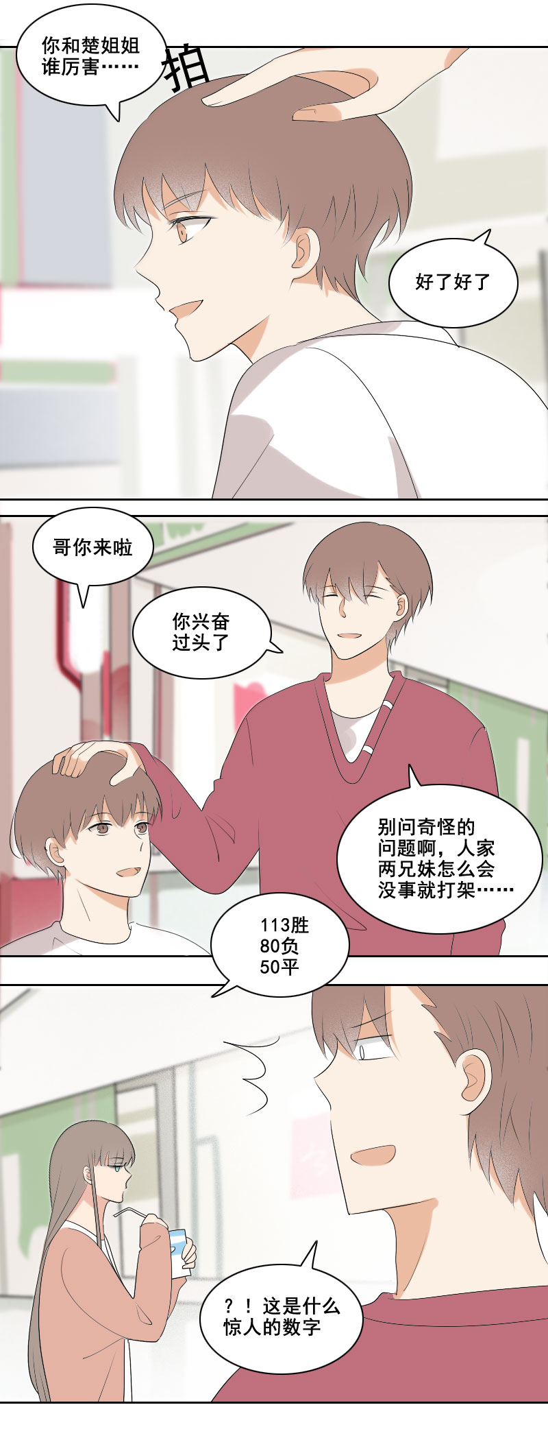 《男校有女生》可别嫉妒人家吧 第3页
