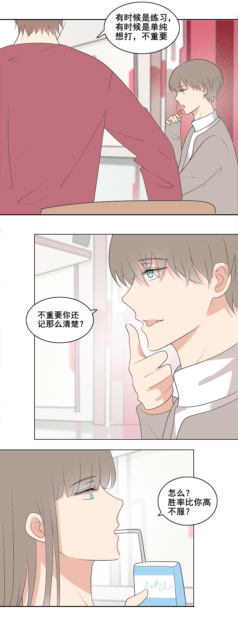 《男校有女生》可别嫉妒人家吧 第4页