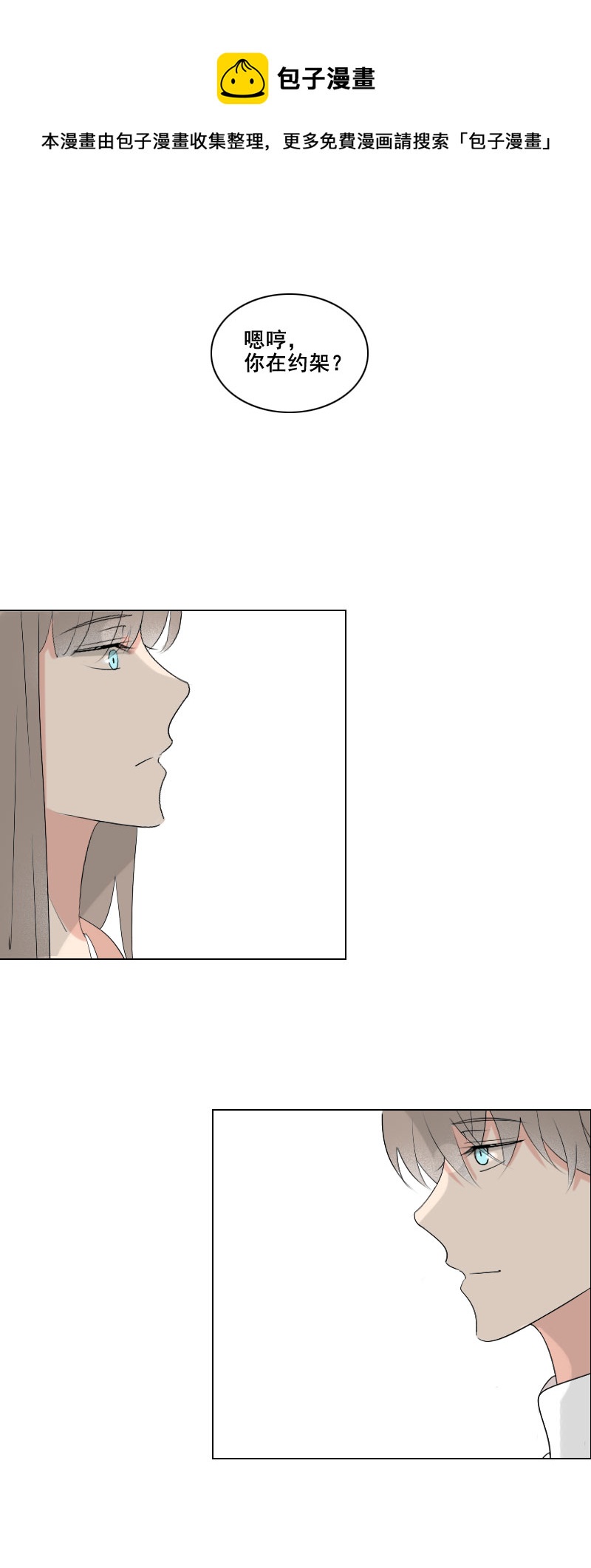 《男校有女生》可别嫉妒人家吧 第5页