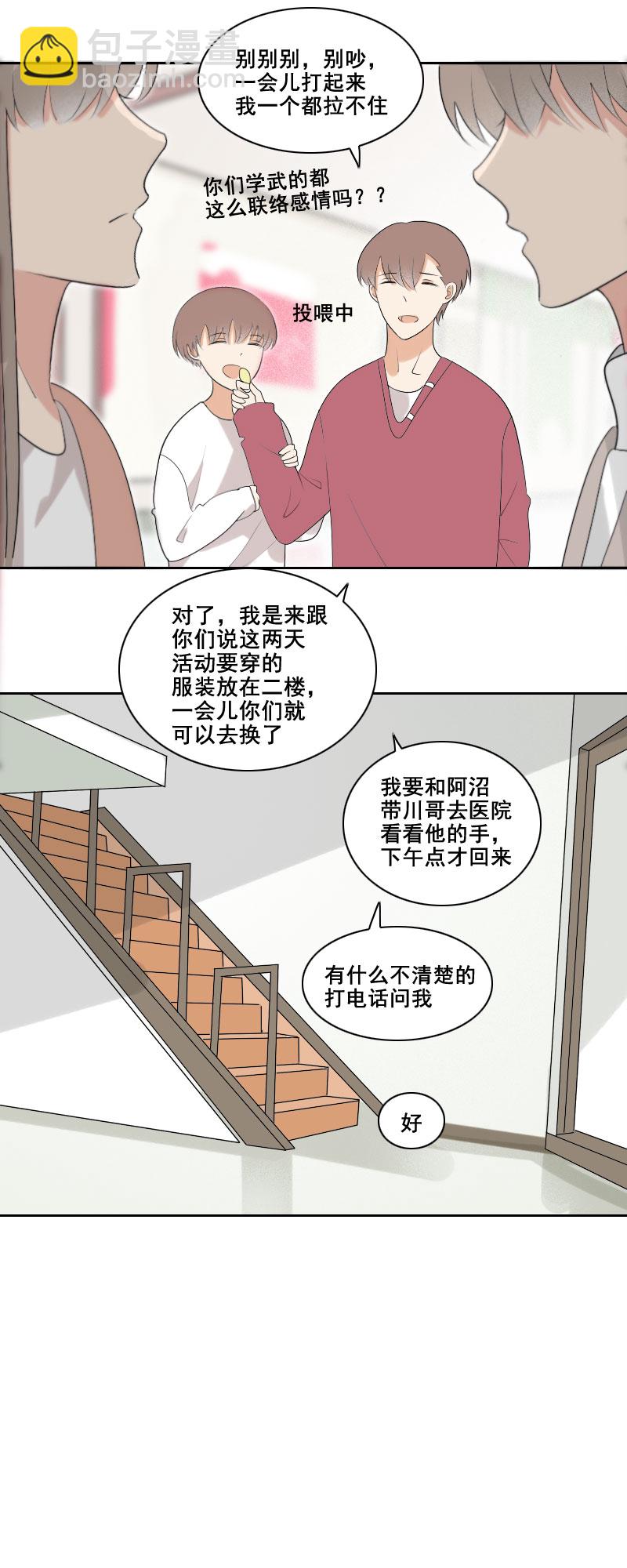 《男校有女生》可别嫉妒人家吧 第6页