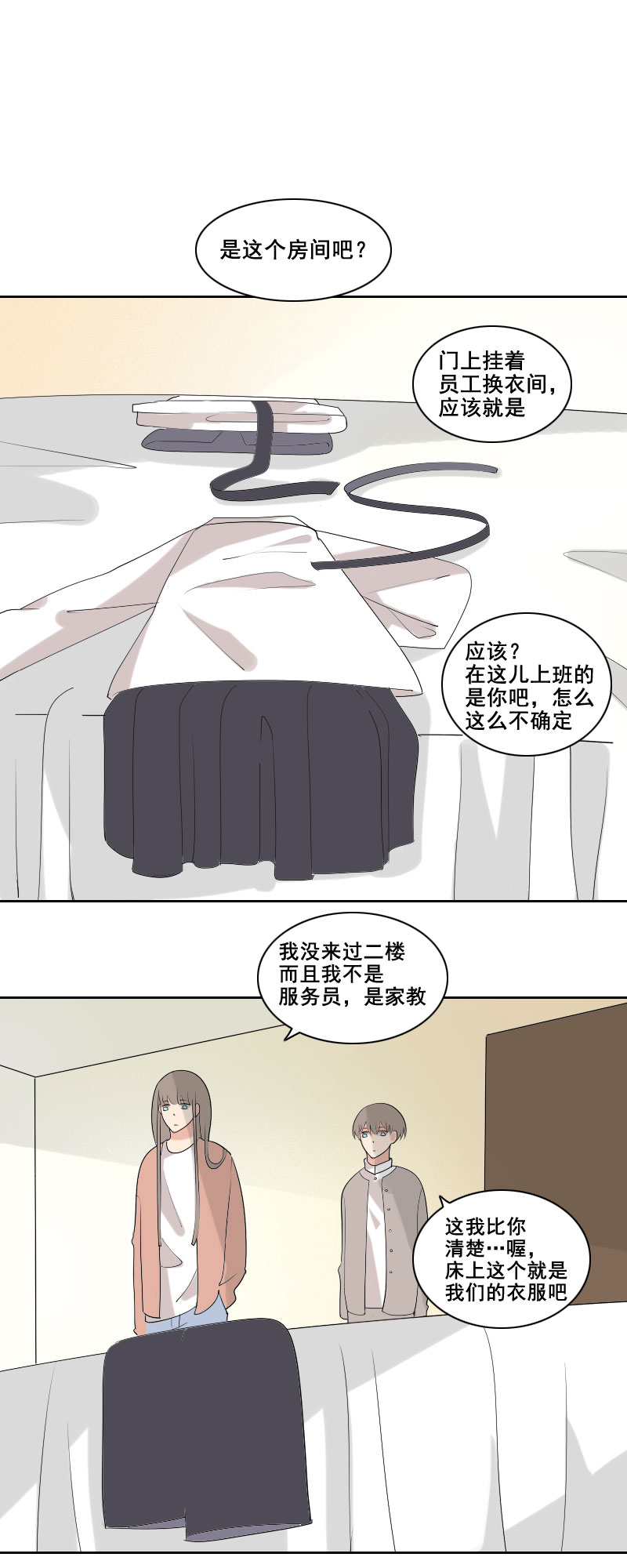 《男校有女生》可别嫉妒人家吧 第7页