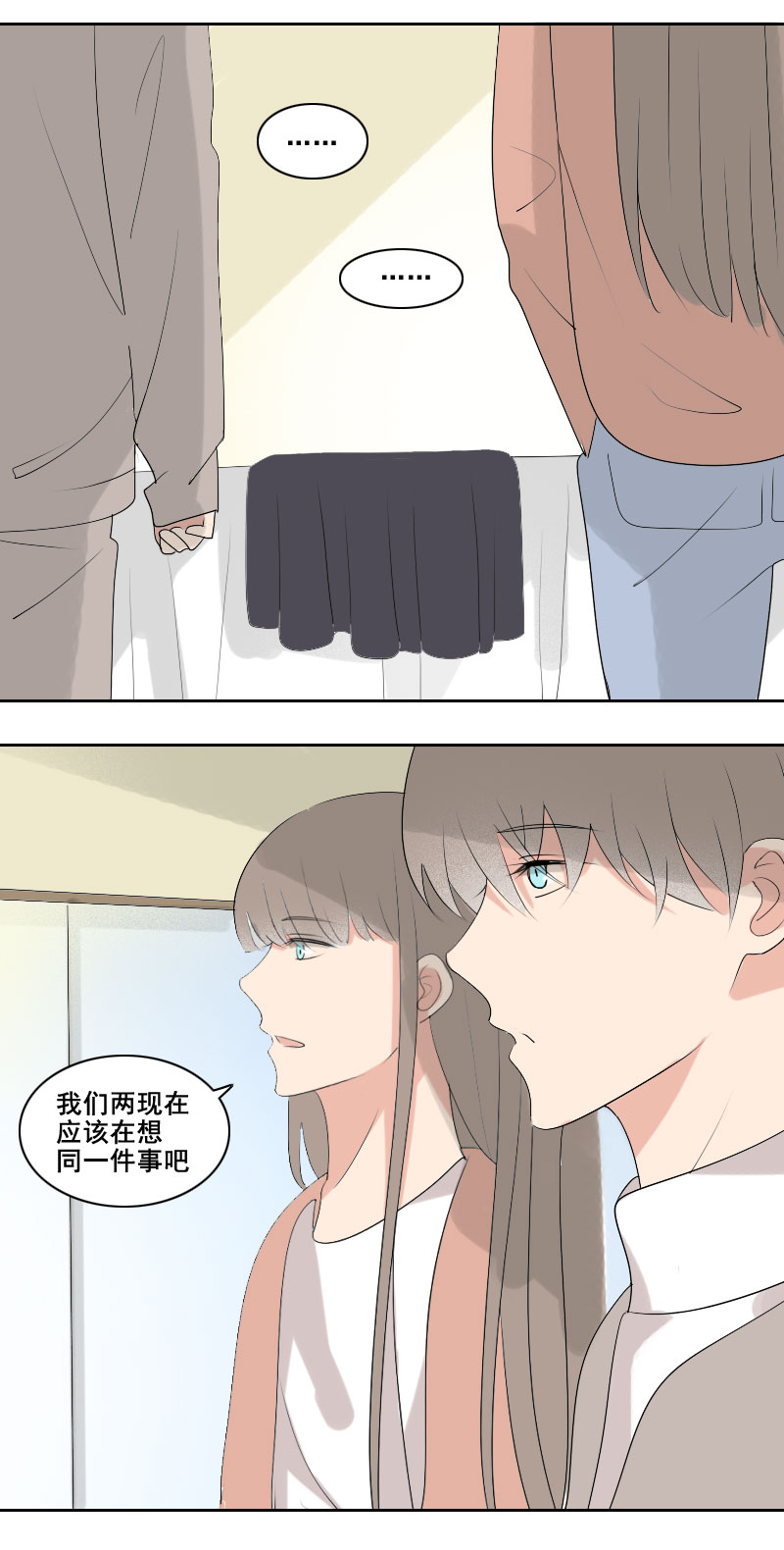 《男校有女生》可别嫉妒人家吧 第8页