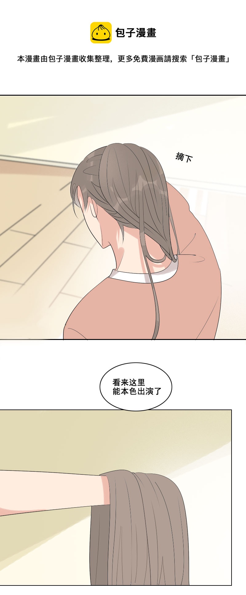 《男校有女生》可别嫉妒人家吧 第9页