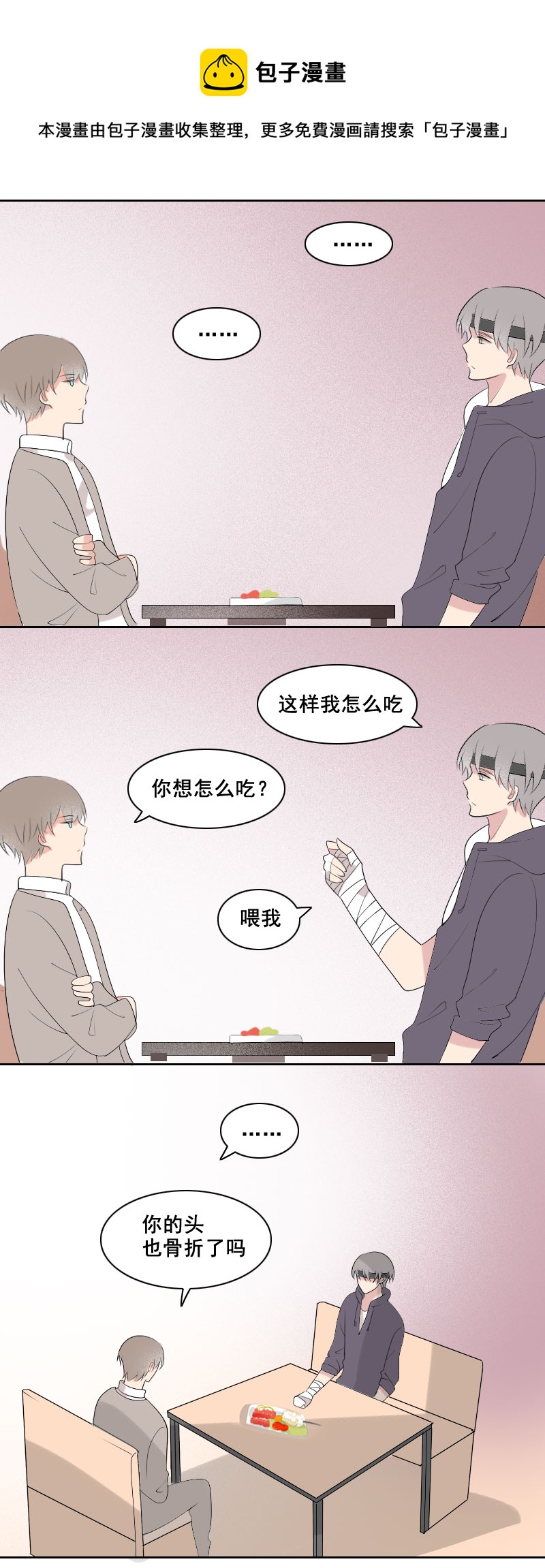 《男校有女生》要缓个好几天吧 第13页
