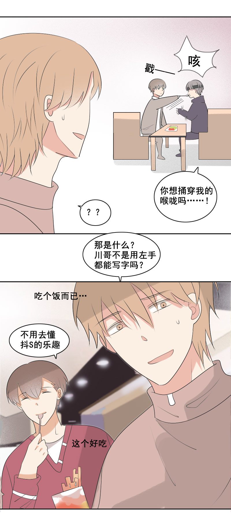 《男校有女生》要缓个好几天吧 第15页