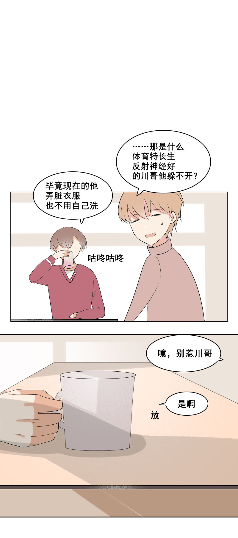 《男校有女生》要缓个好几天吧 第18页