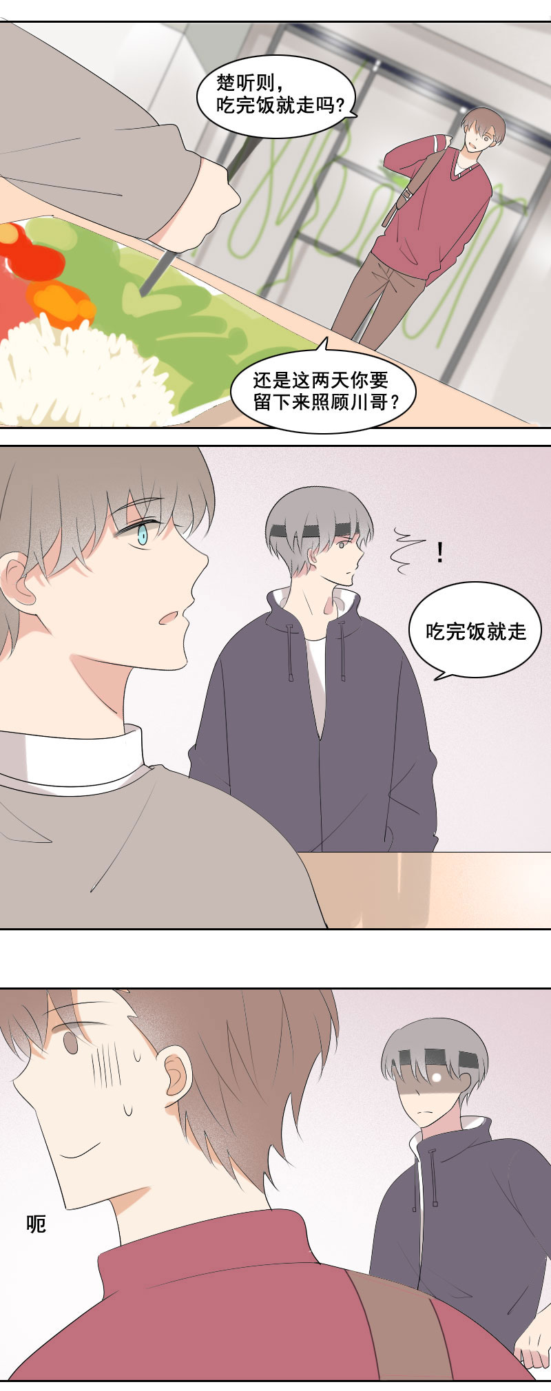 《男校有女生》要缓个好几天吧 第19页