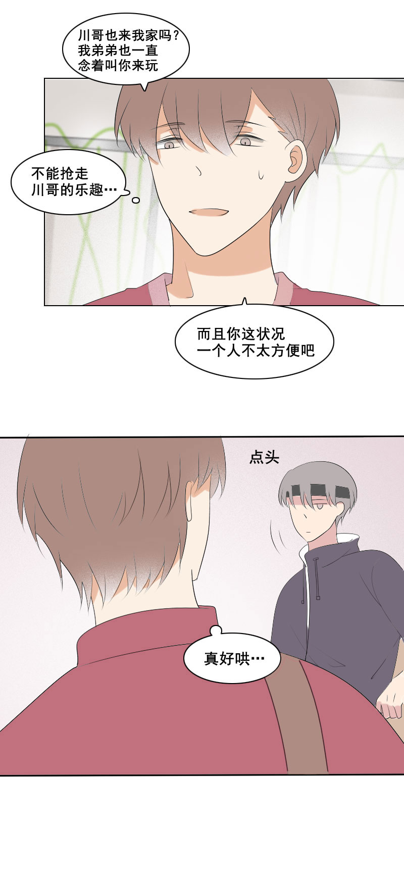 《男校有女生》要缓个好几天吧 第20页