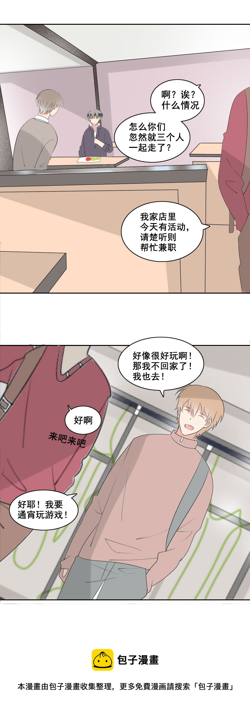 《男校有女生》要缓个好几天吧 第21页