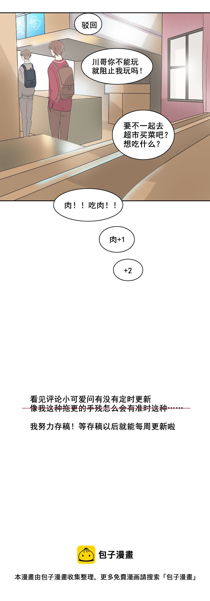 《男校有女生》要缓个好几天吧 第22页