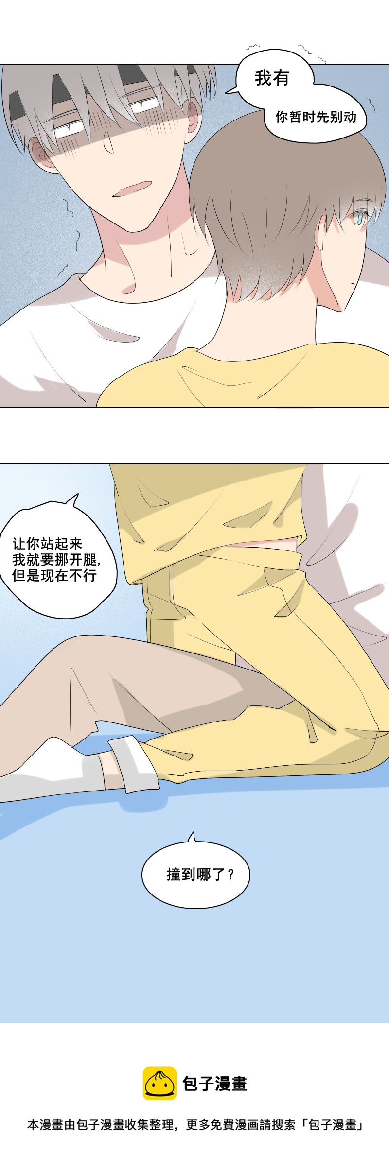 《男校有女生》要缓个好几天吧 第5页