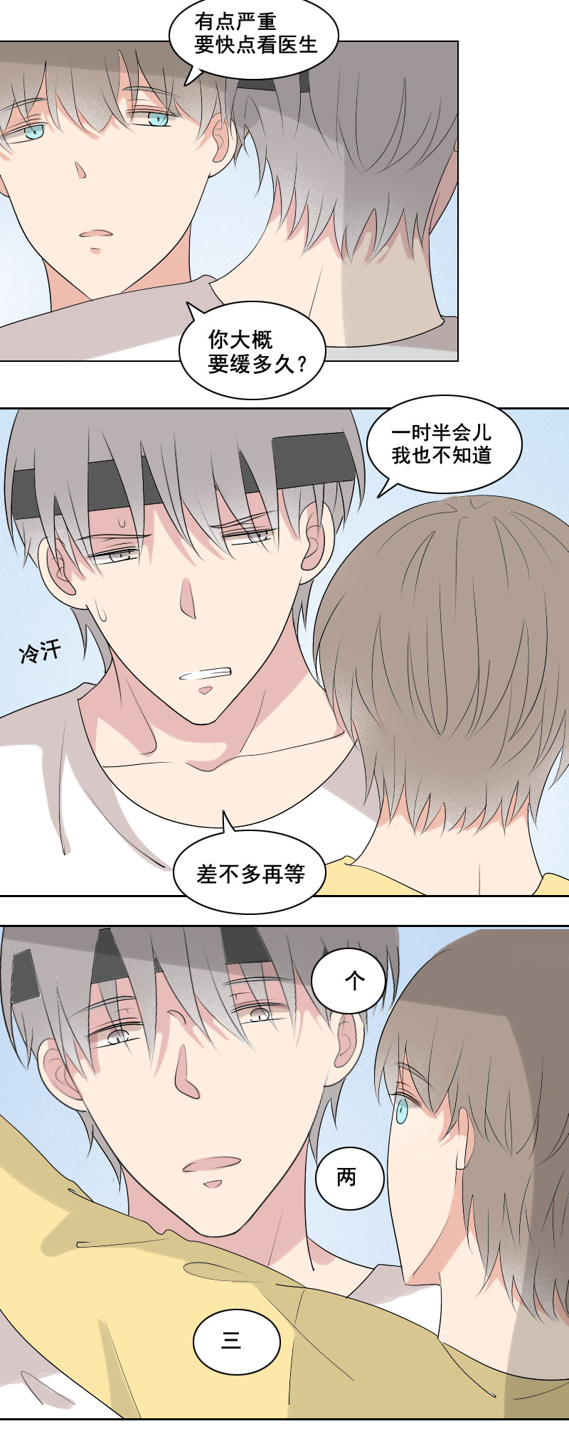 《男校有女生》要缓个好几天吧 第7页