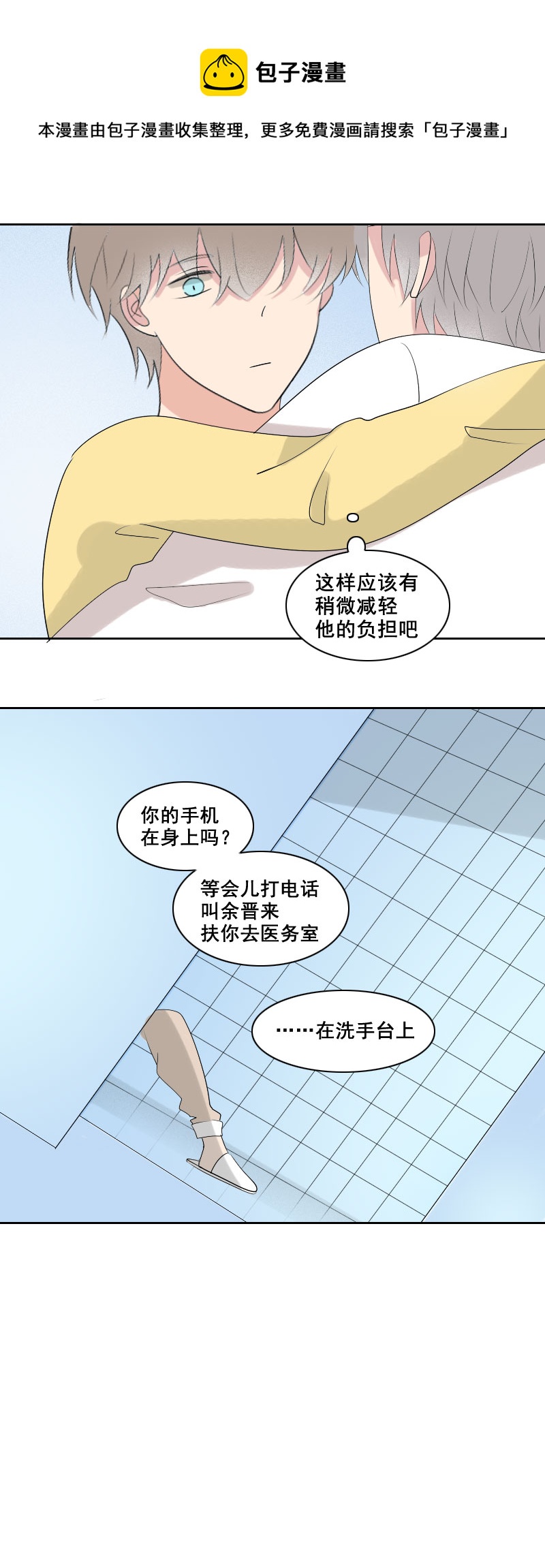 《男校有女生》要缓个好几天吧 第9页
