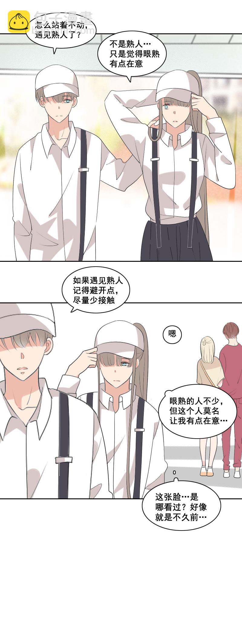 《男校有女生》走路时可别发呆 第12页