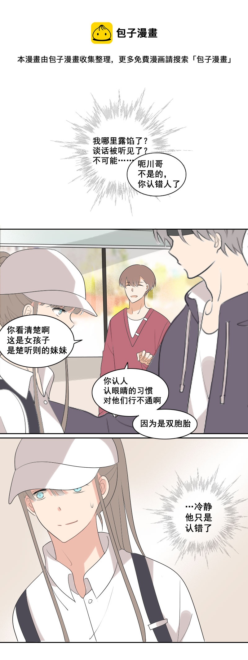 《男校有女生》走路时可别发呆 第17页