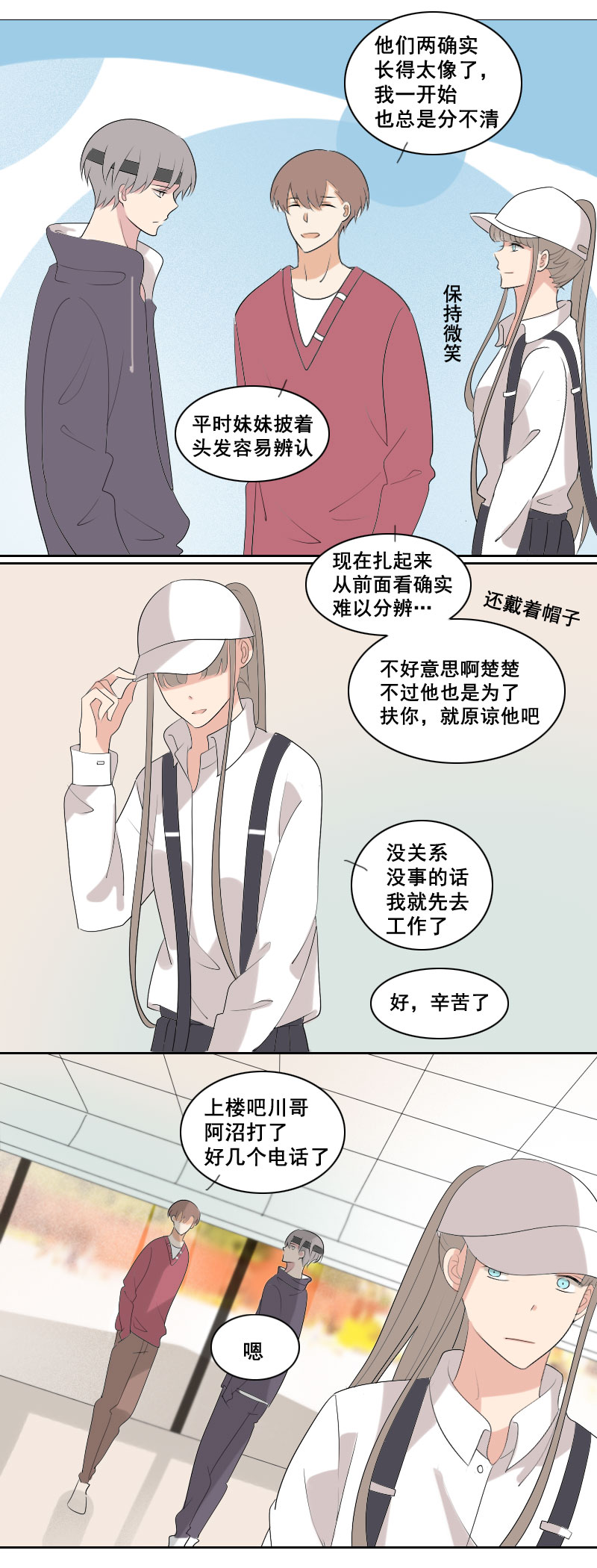 《男校有女生》走路时可别发呆 第19页