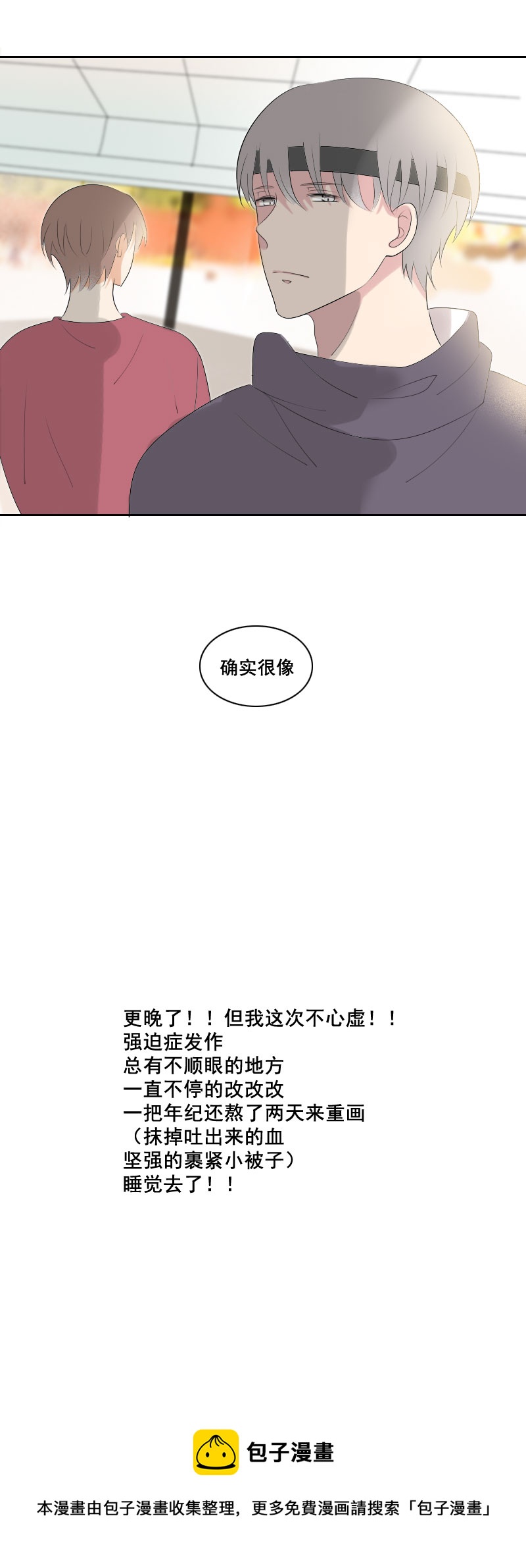 《男校有女生》走路时可别发呆 第20页