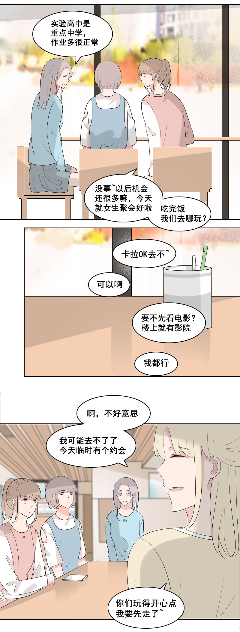 《男校有女生》走路时可别发呆 第2页