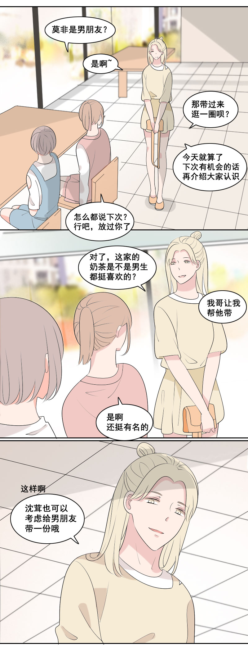 《男校有女生》走路时可别发呆 第3页
