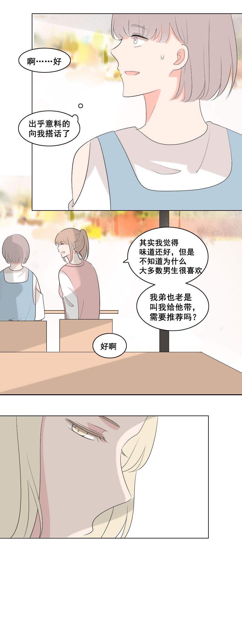 《男校有女生》走路时可别发呆 第4页