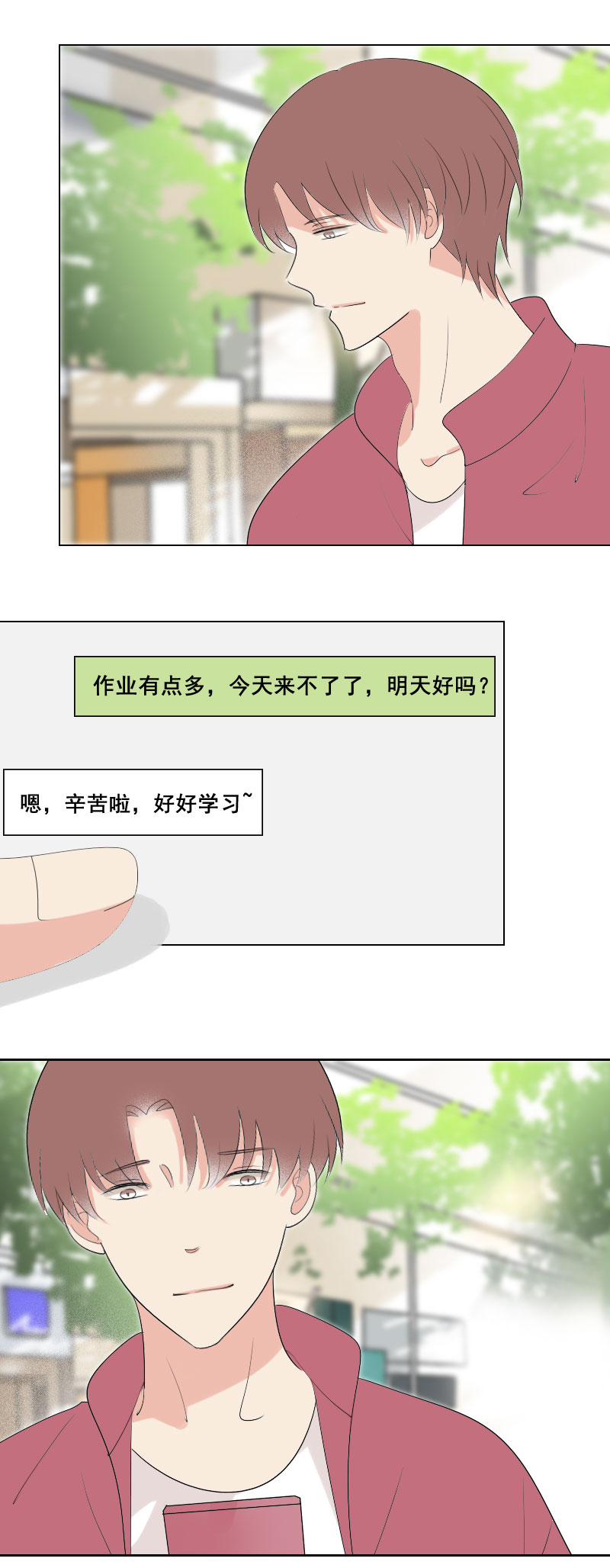 《男校有女生》走路时可别发呆 第7页
