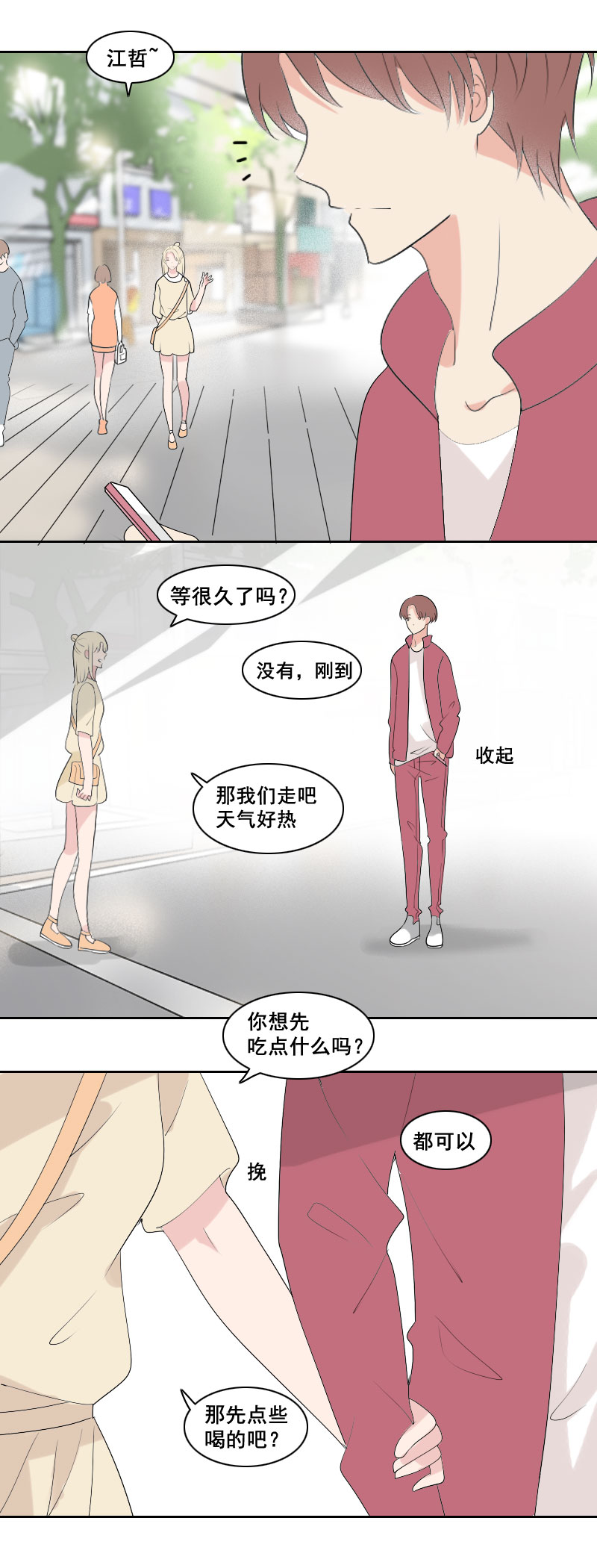 《男校有女生》走路时可别发呆 第8页