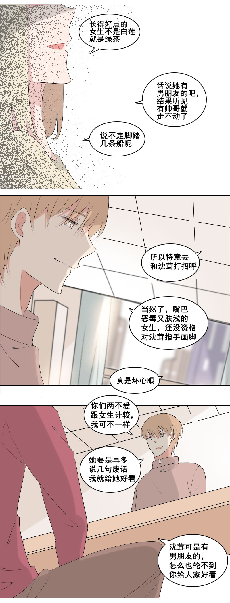 《男校有女生》就说是你的表妹 第10页