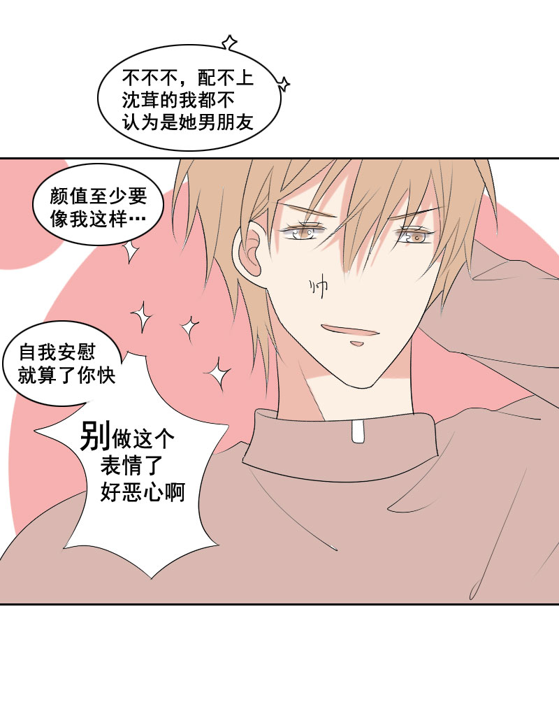 《男校有女生》就说是你的表妹 第11页