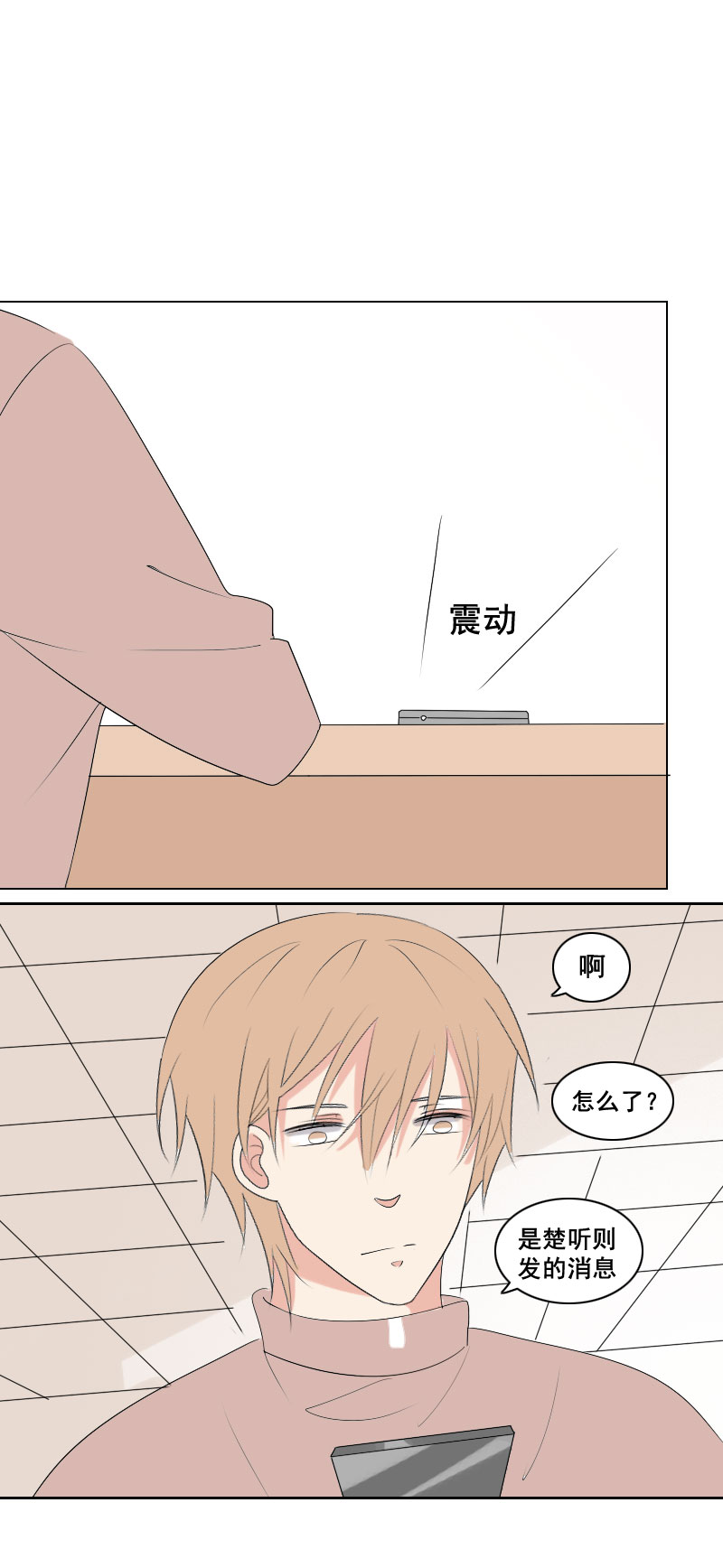 《男校有女生》就说是你的表妹 第12页