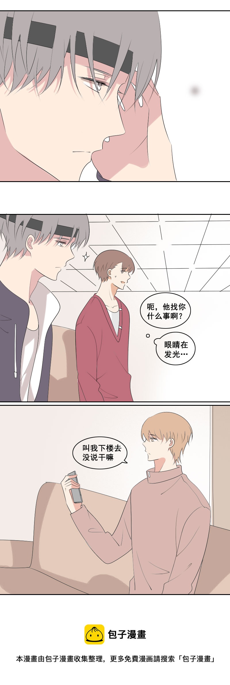 《男校有女生》就说是你的表妹 第13页