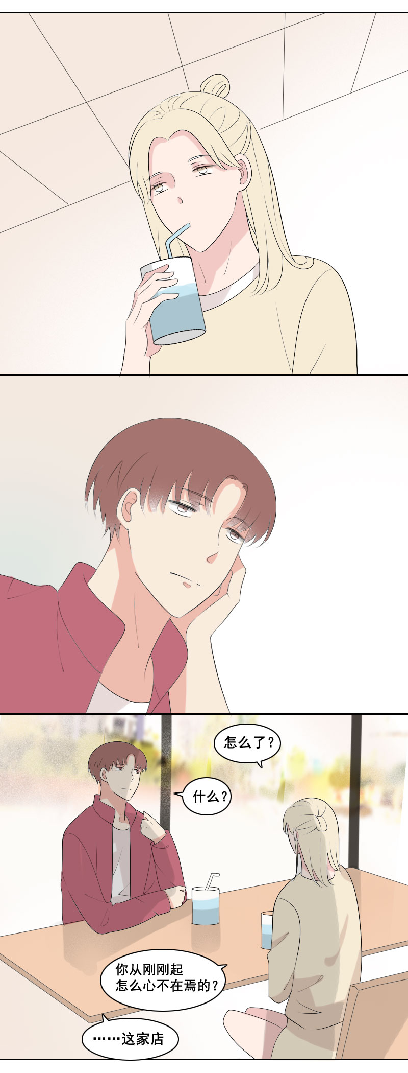 《男校有女生》就说是你的表妹 第15页